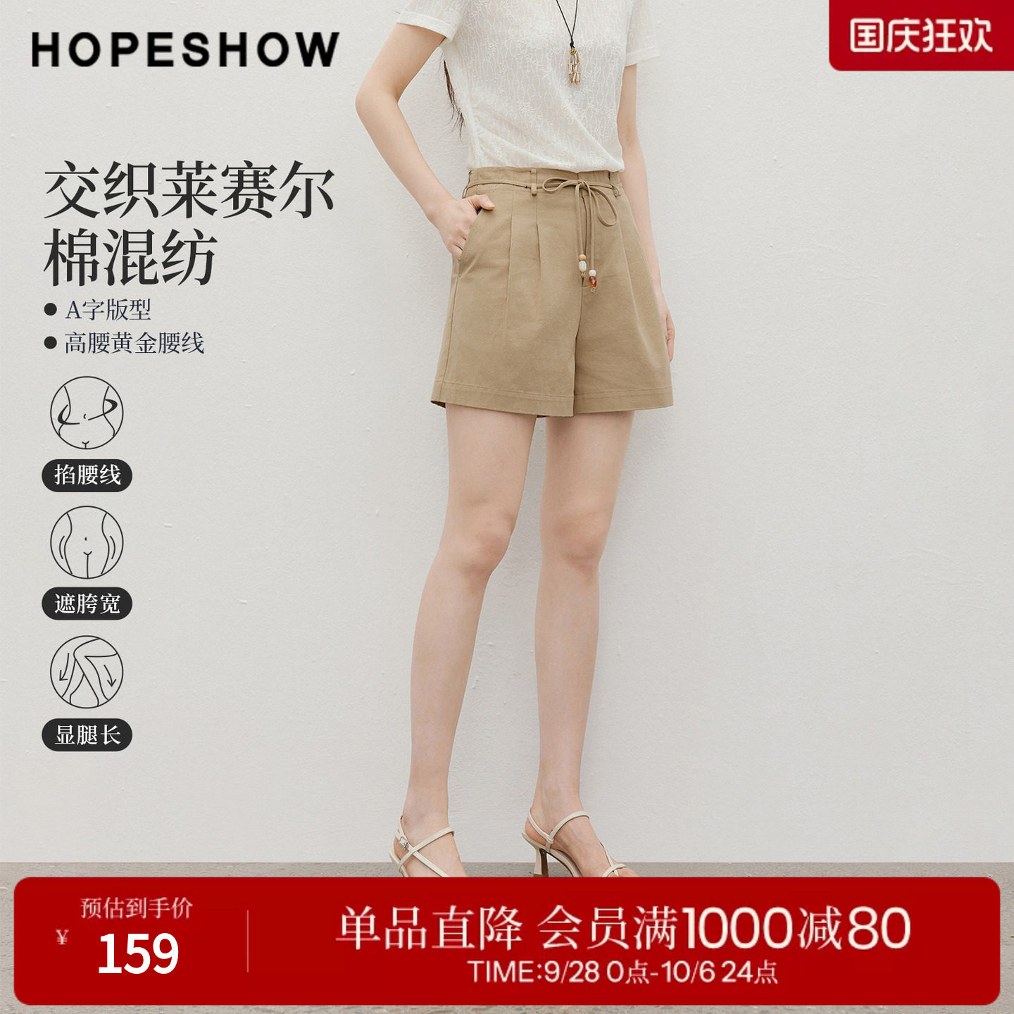 红袖2026夏季新款女装 波嬉风串珠系带双褶拼接A字阔腿短裤
