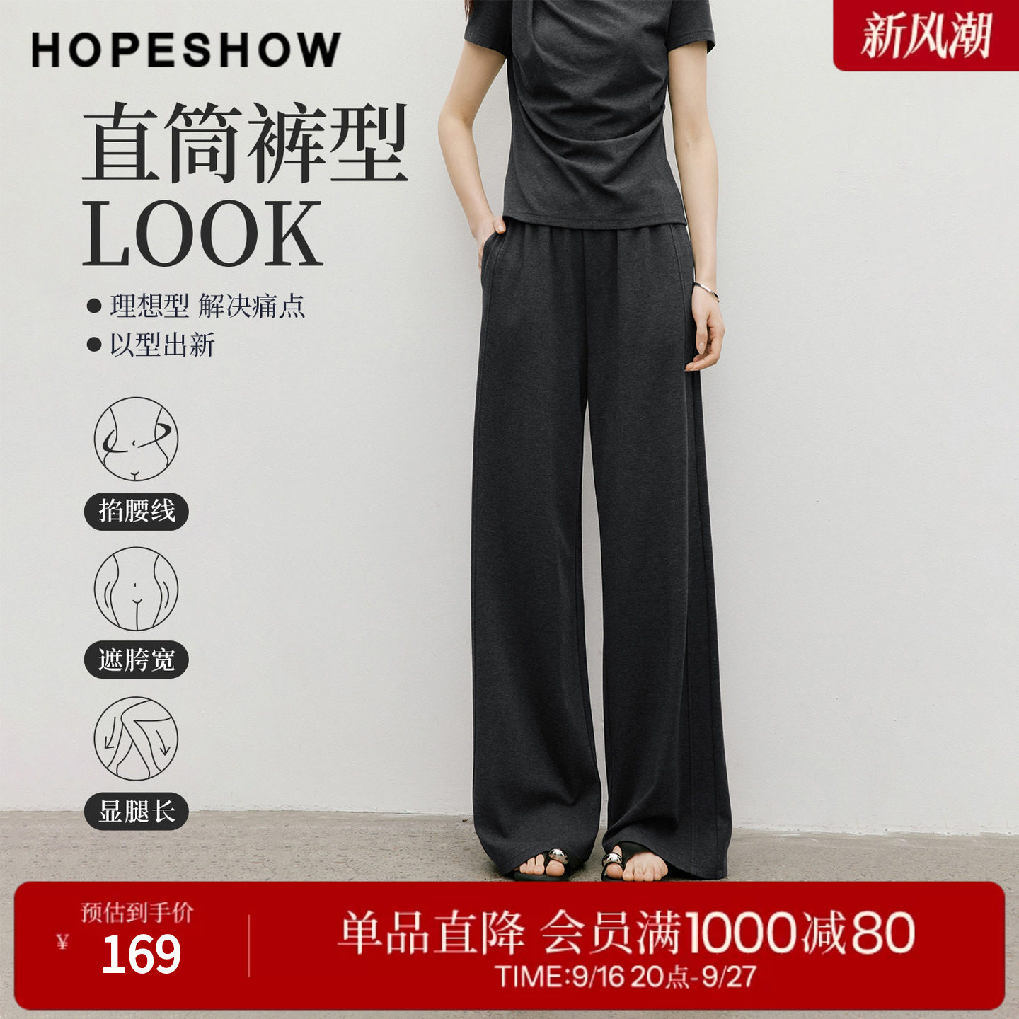 红袖2026春季新款女装 灰色松紧腰结构线拼接直筒长裤
