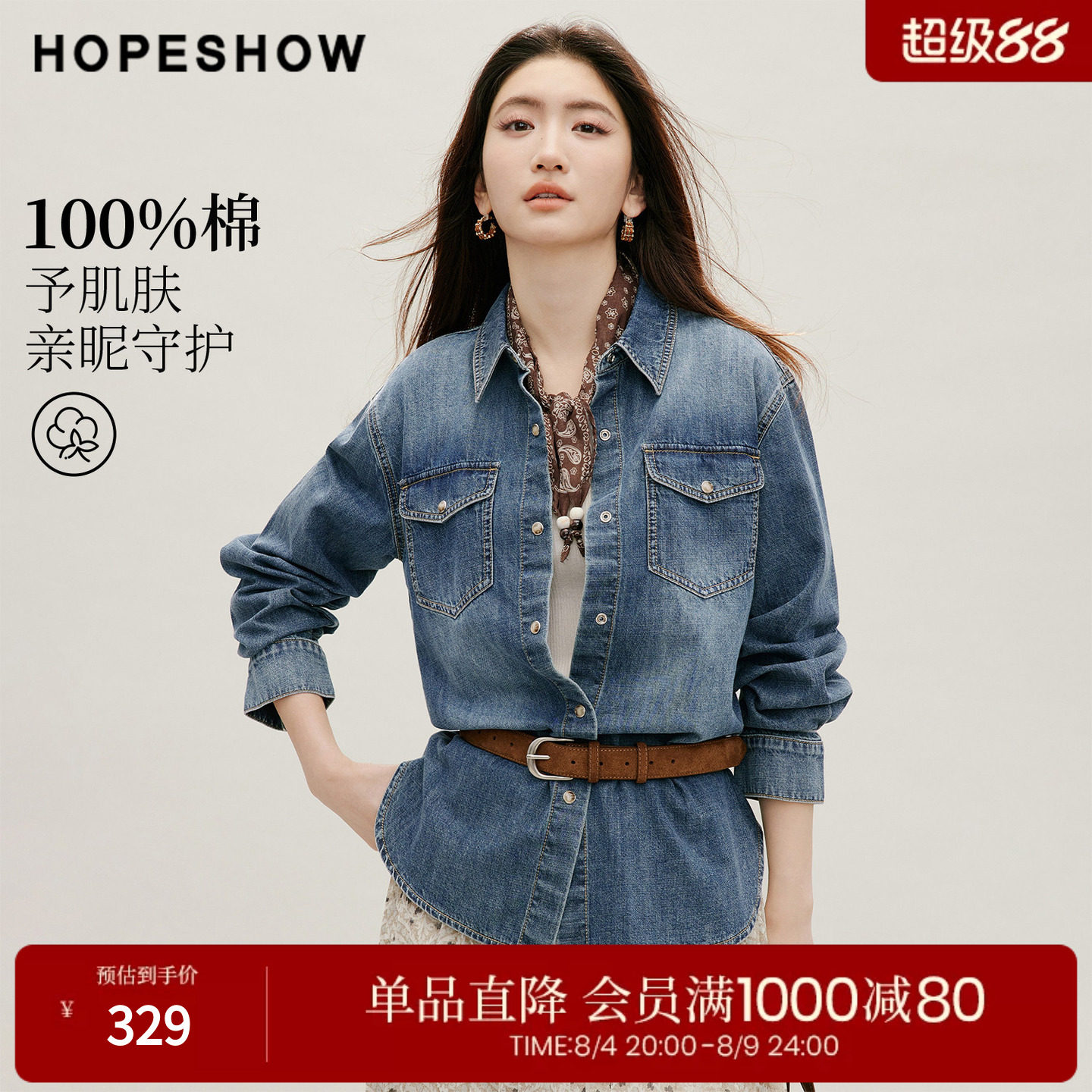 红袖2026秋季新款女装 复古渐变水洗单排扣落肩长袖翻领牛仔衬衫