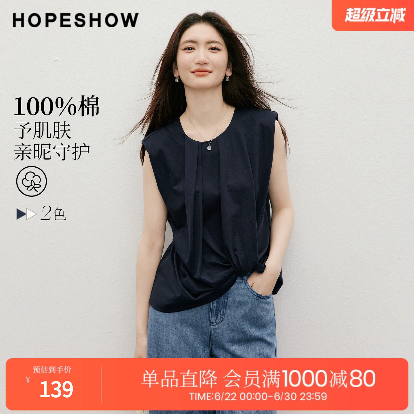 红袖2026夏季新款女装 不对称扭结无袖垫肩圆领套头短上衣