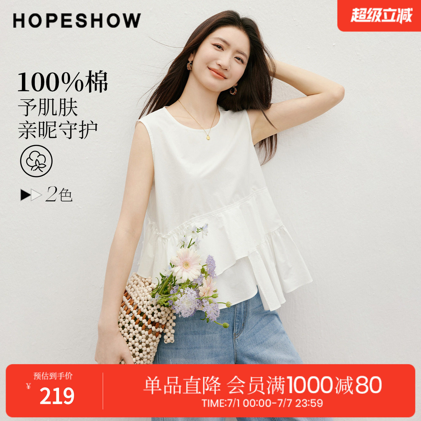 红袖2026夏季新款女装 100棉多层荷叶边拼接无袖圆领套头上衣