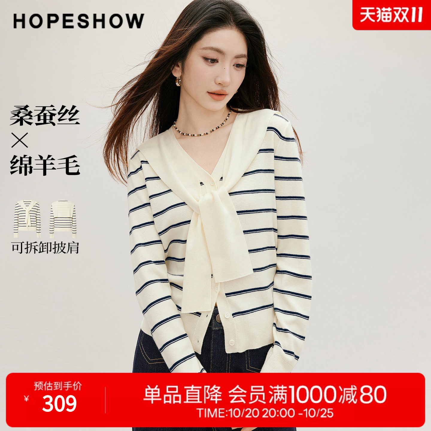 红袖2026秋季新款女装 条纹披肩撞色单排扣正肩长袖V领针织开衫
