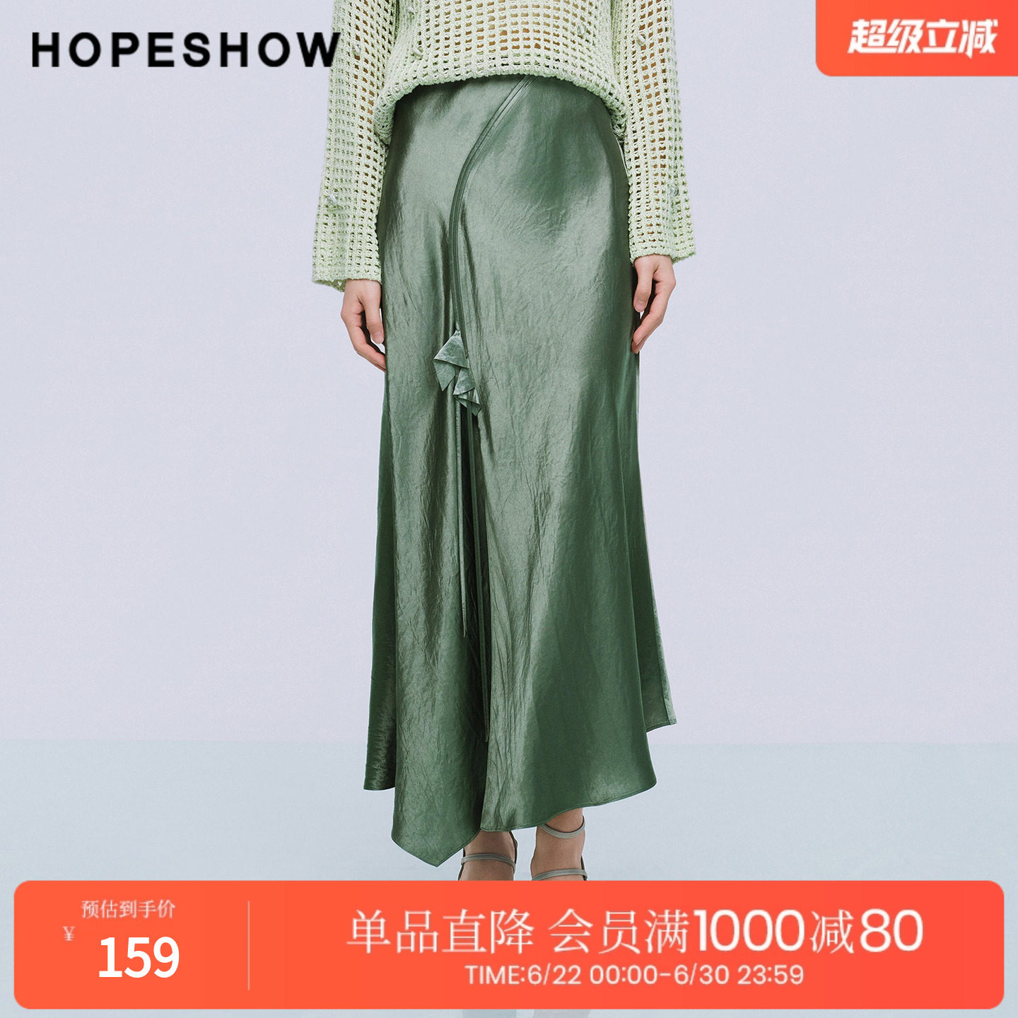 红袖2025夏季新款女装 100醋酸飘带不规则解构拼接长款鱼尾裙
