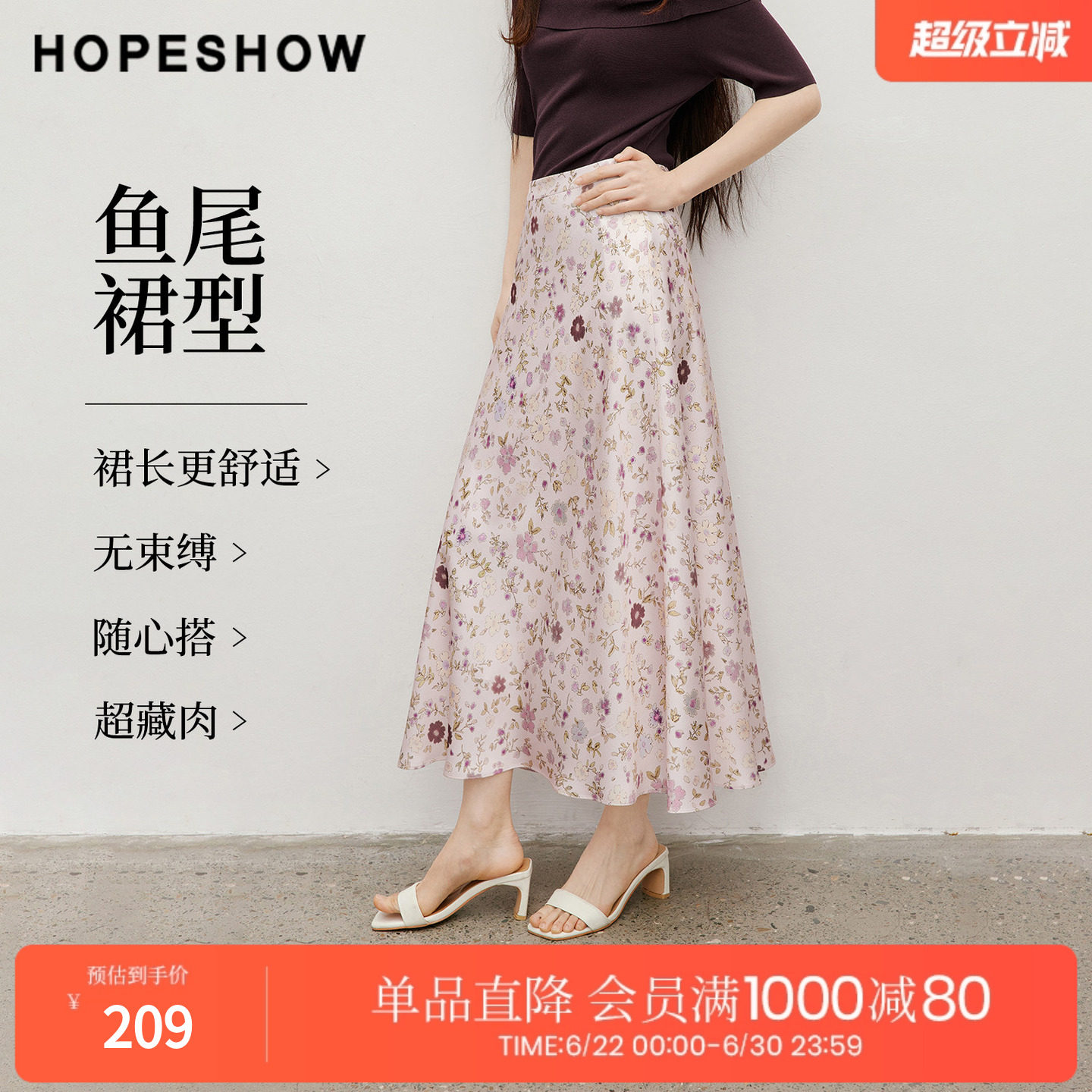 红袖2026夏季新款女装 印花仿真丝侧拉链拼接鱼尾半身裙