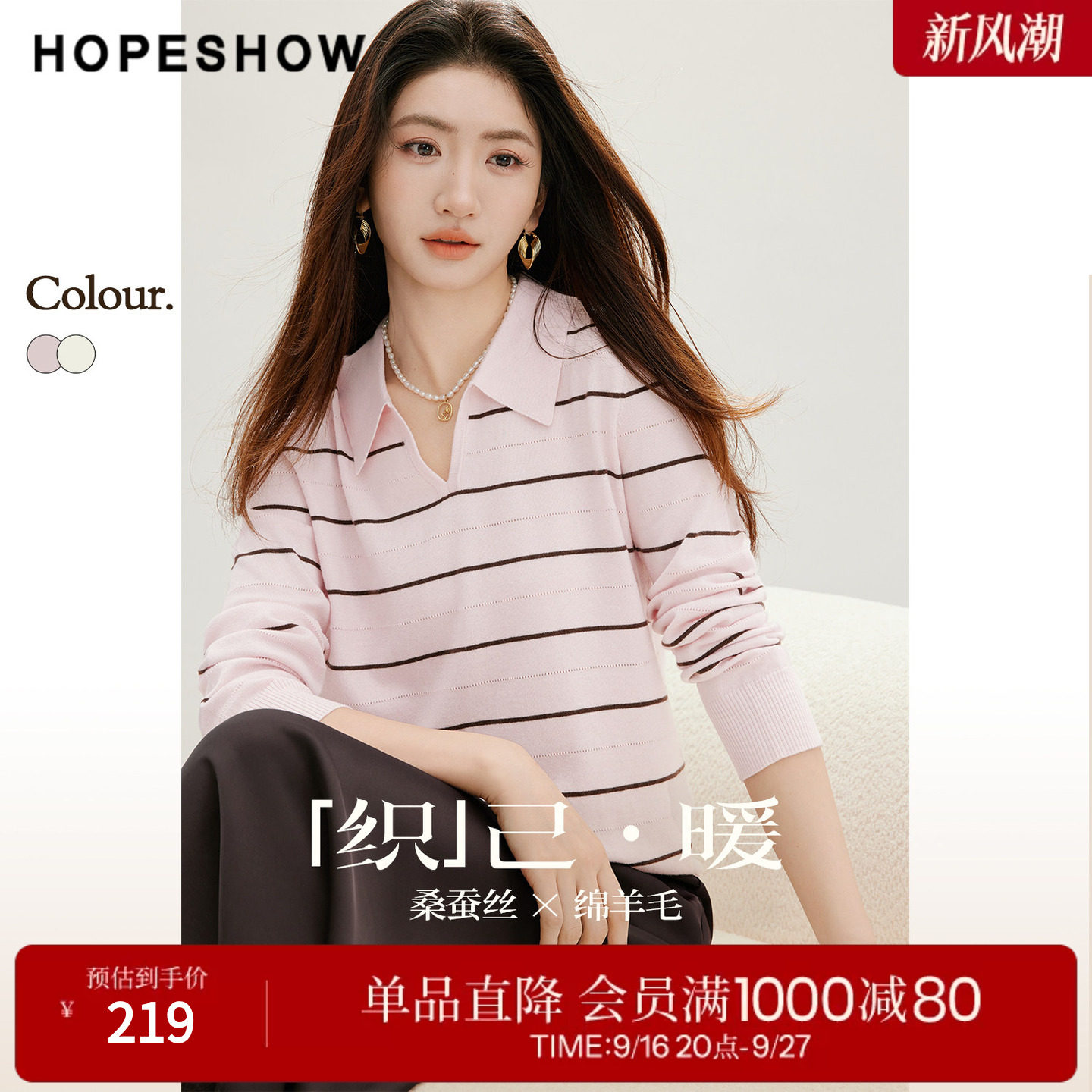 红袖2026秋季新款女装 「织」己撞色条纹镂空挑孔POLO领针织衫