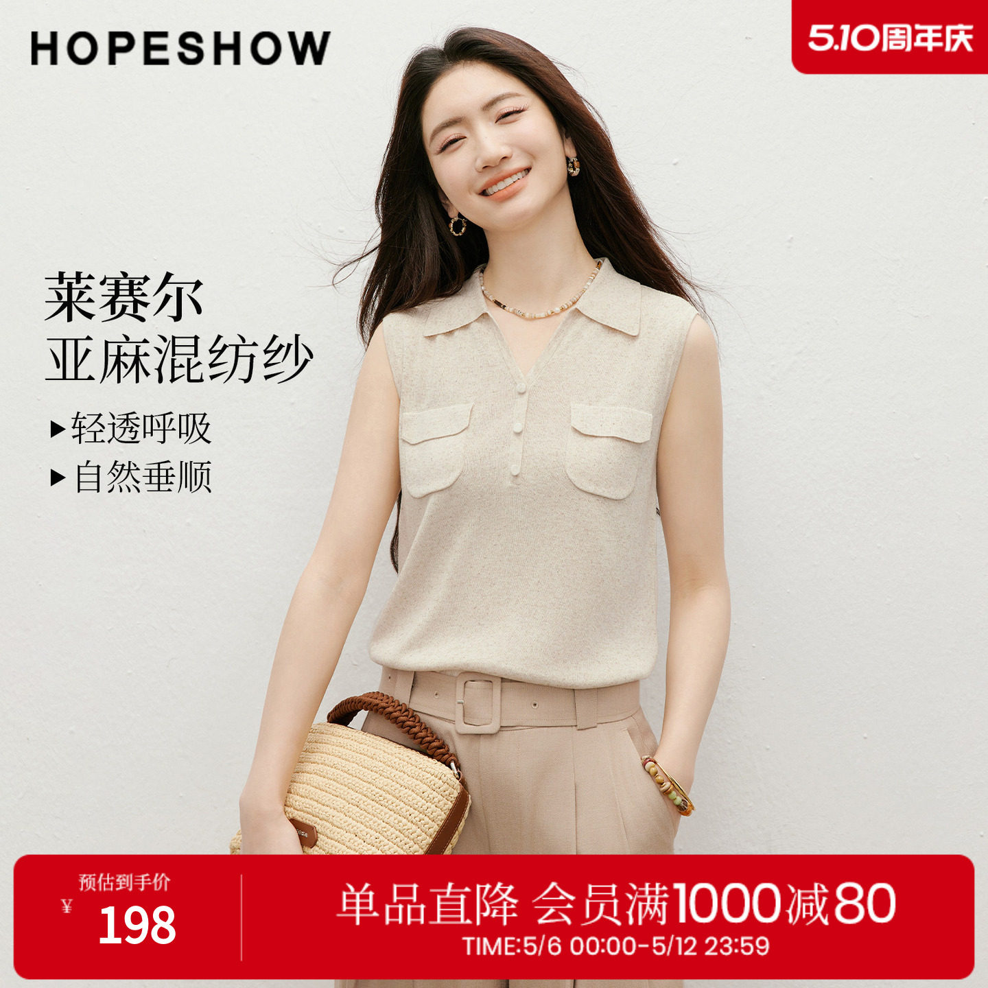 红袖2026夏季新款女装 老钱风花纱无袖POLO翻领套头针织衫