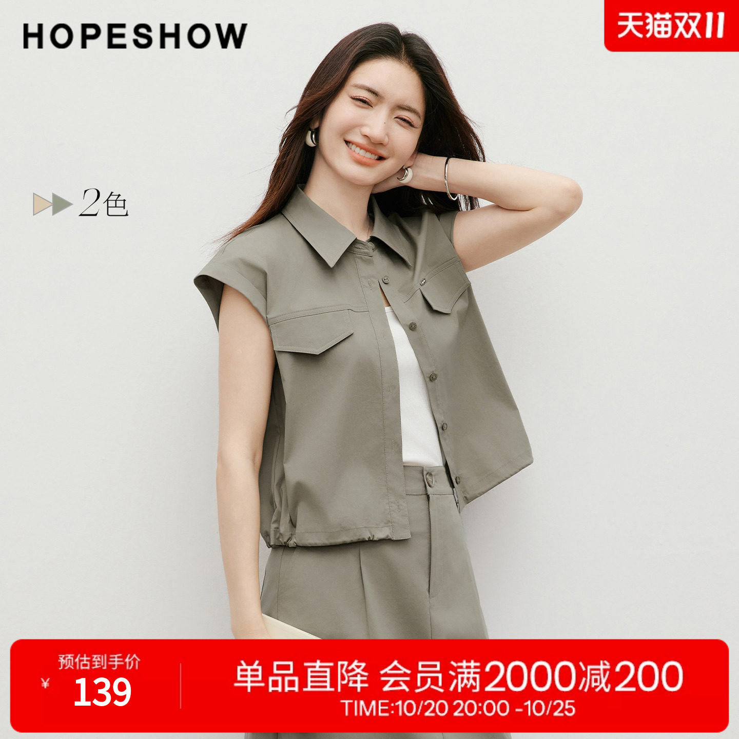 红袖2026夏季新款女装 工装风抽绳单排扣翻边盖肩袖翻领短衬衫