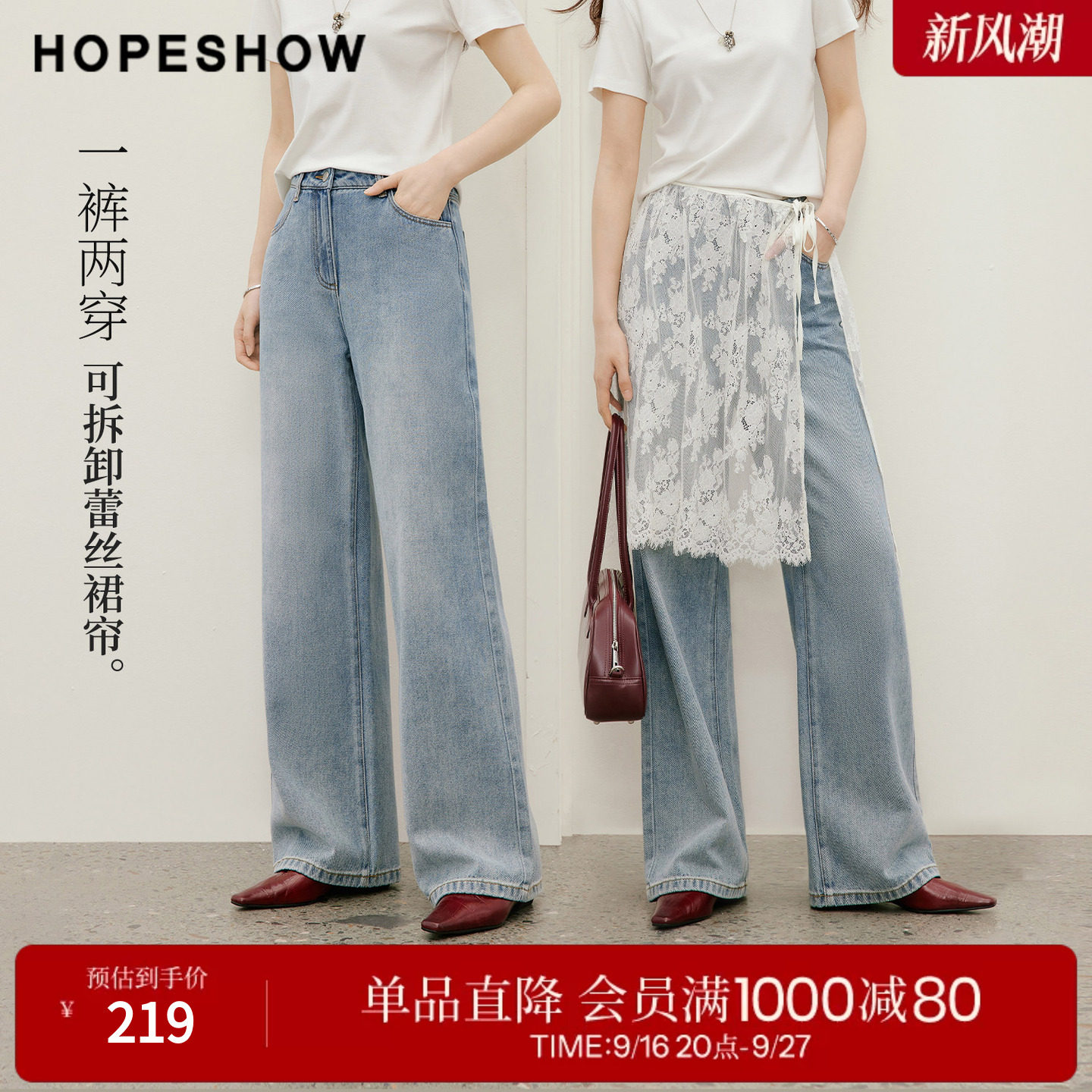 红袖2026夏季新款女装 蕾丝裙帘复古水洗撞色阔腿牛仔裤两件套