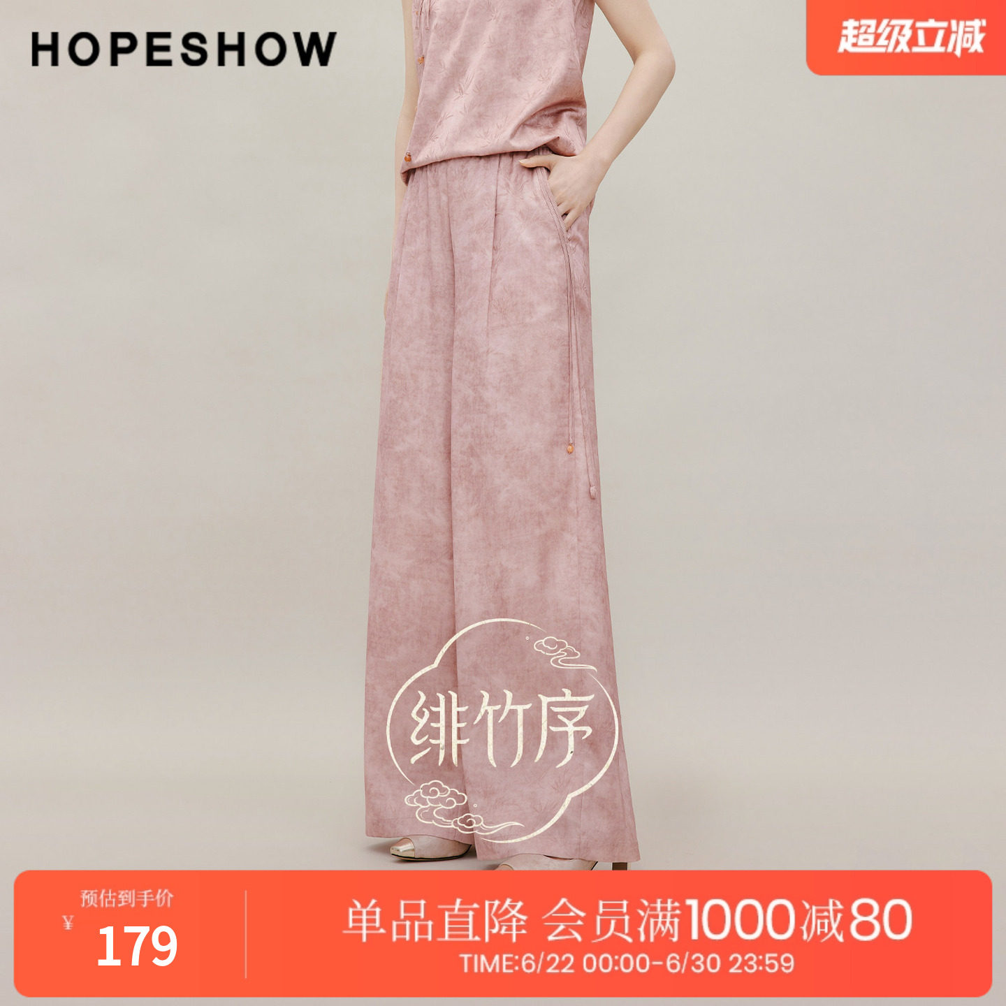 红袖2026夏季新款女装 国风暗纹提花串珠飘绳松紧腰拼接阔腿长裤