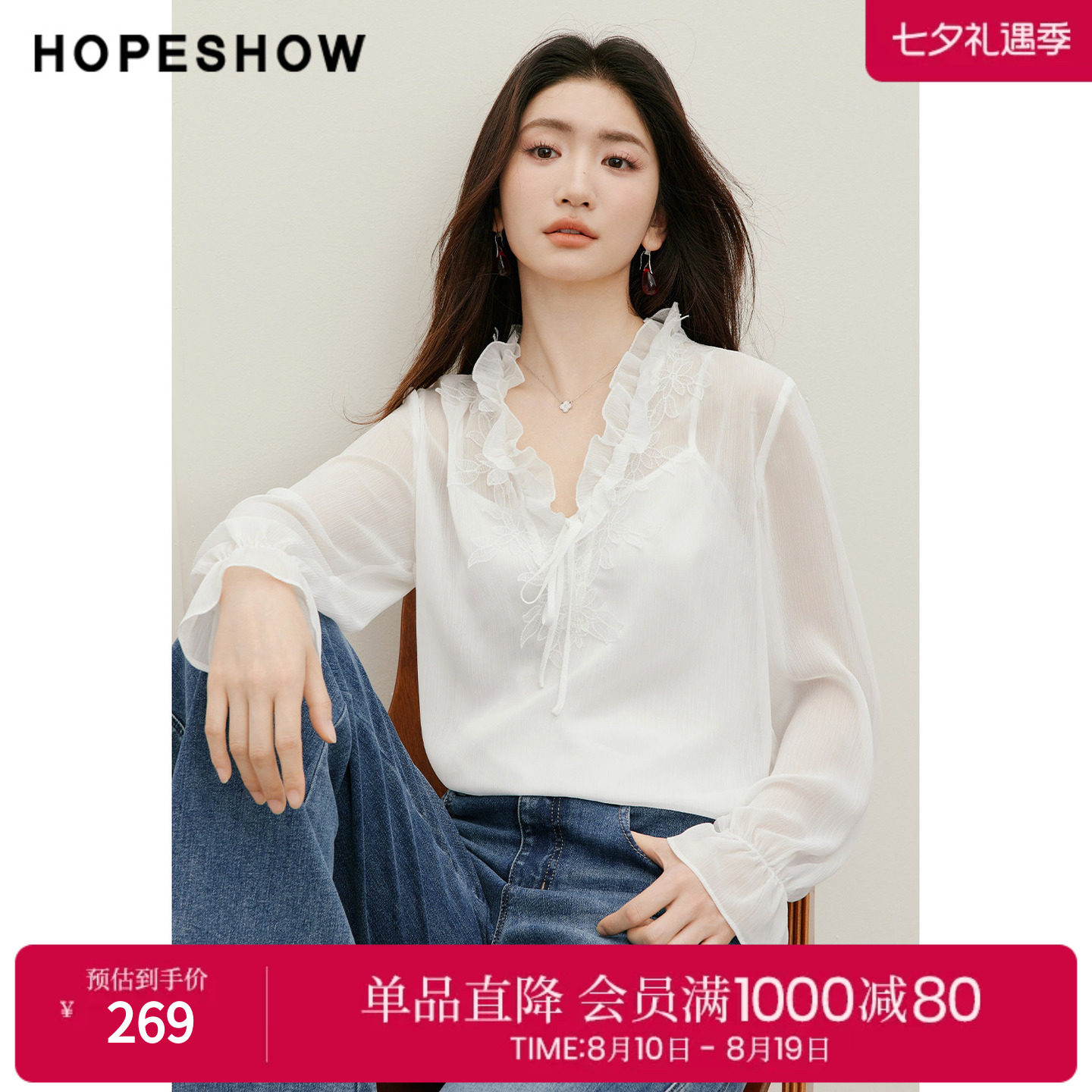 红袖2026秋季新款女装 白色蕾丝花边木耳边系带喇叭袖上衣两件套