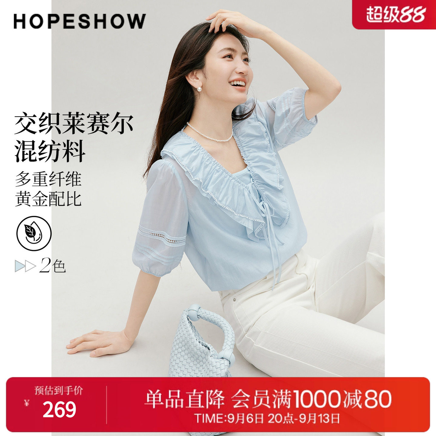 红袖2026秋季新款女装 双系带蕾丝花边荷叶边泡泡袖V领上衣两件套