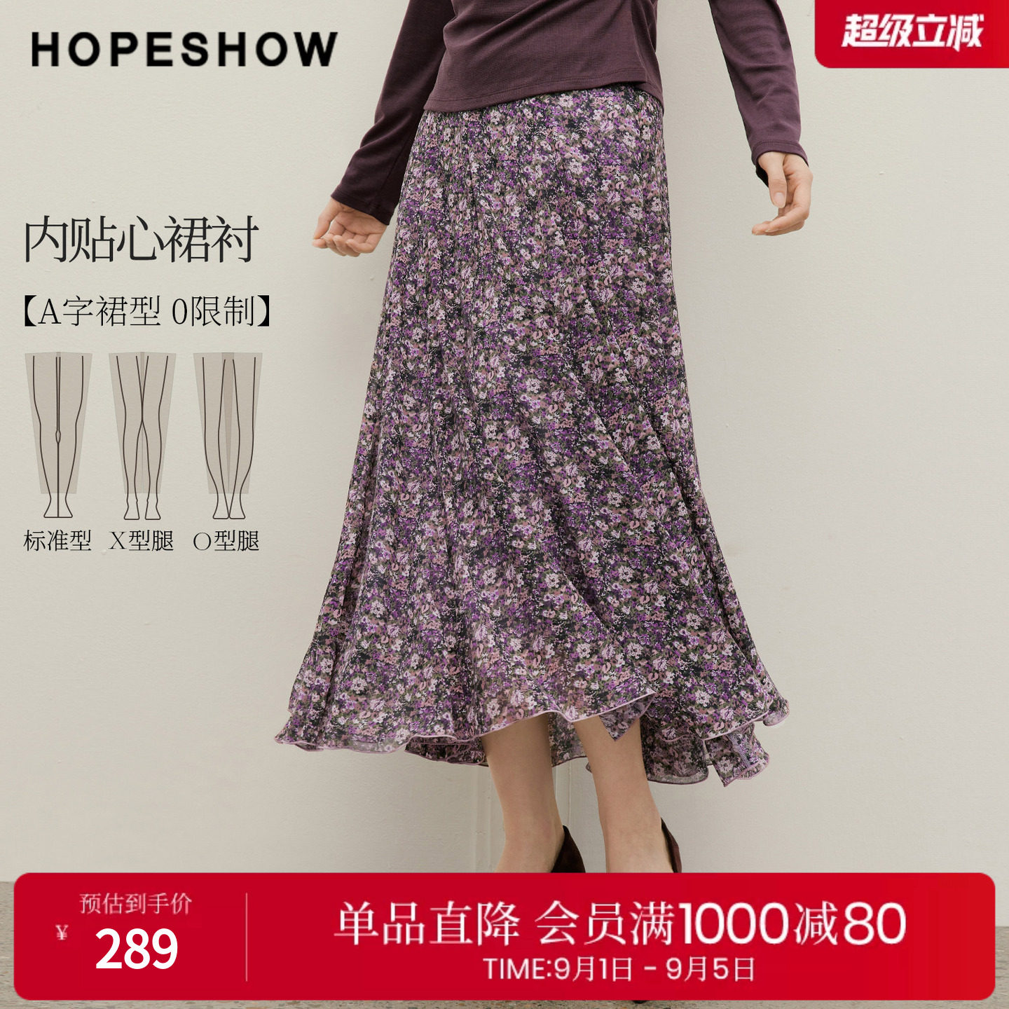 红袖2026秋季新款女装 印花雪纺多片式拼接侧拉链A字长款半身裙