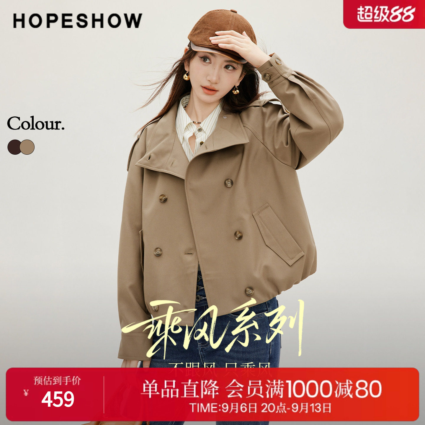 红袖2026秋季新款女装 乘风花苞抽褶双排扣插肩长袖立领短风衣