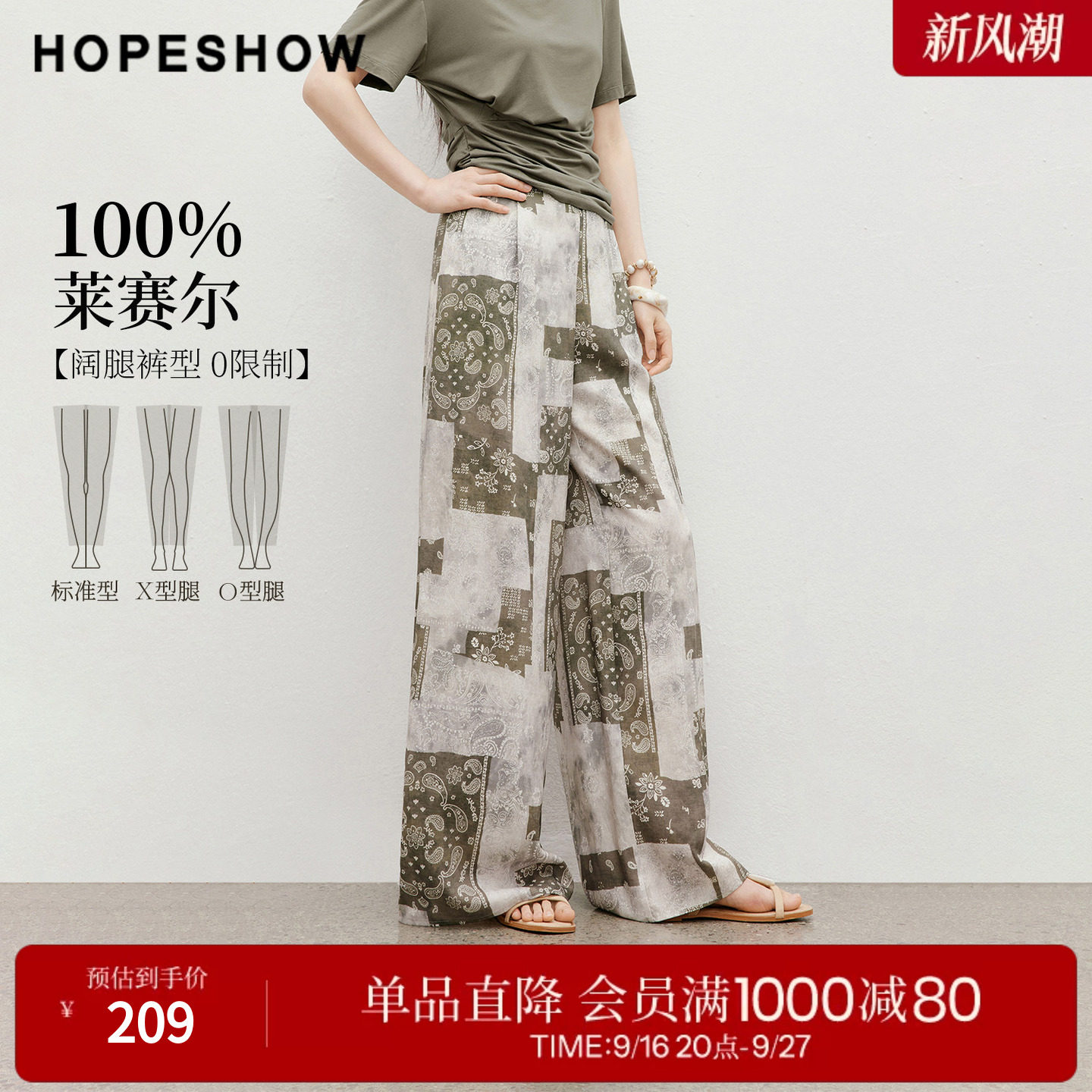 红袖2026夏季新款女装 100莱赛尔佩斯利方巾印花松紧腰阔腿长裤