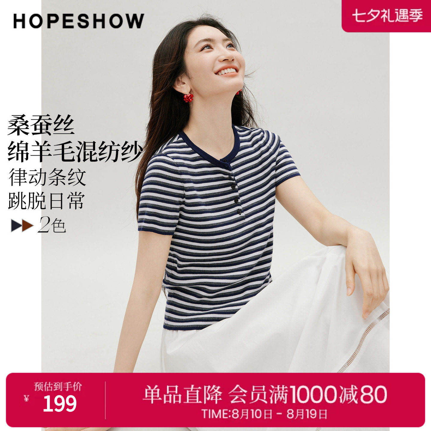 红袖2026秋季新款女装 条纹撞色正肩短袖圆领套头针织衫
