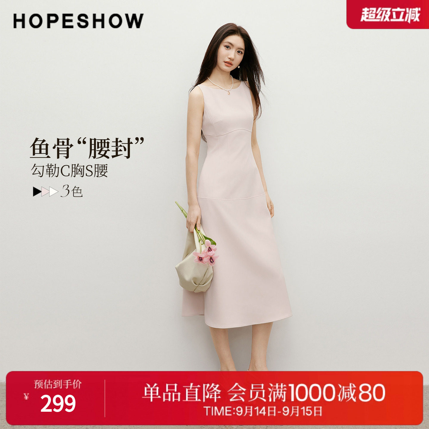 红袖2026春季新款女装 结构线拼接弧形一字领无袖长款连衣裙