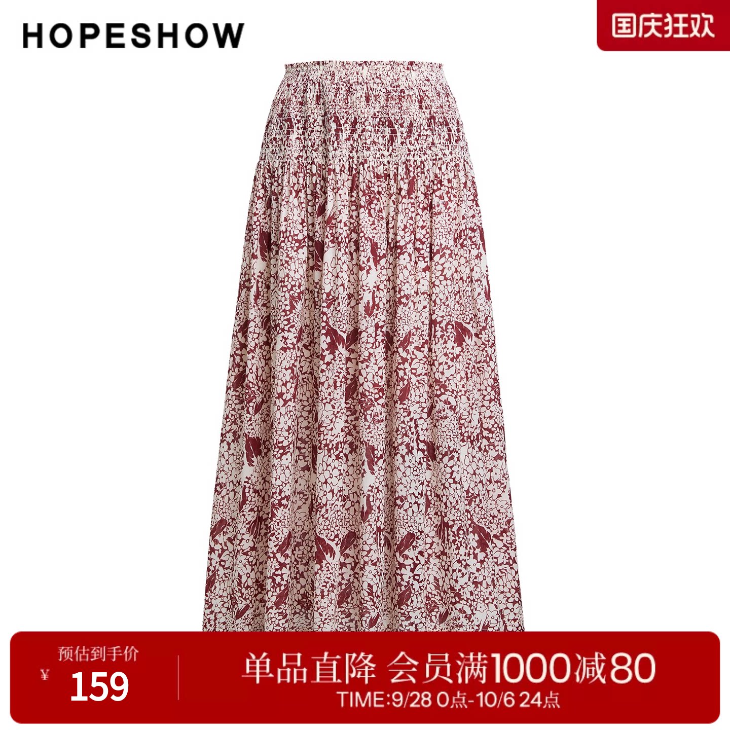 红袖2025秋季新款女装 100绵撞色印花打揽松紧腰A字半身裙两件套
