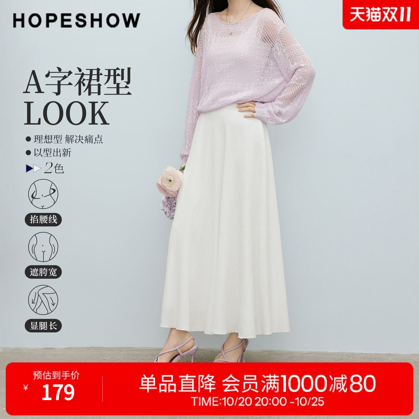 红袖2026夏季新款女装 缎面结构线拼接侧拉链长款A字半身裙