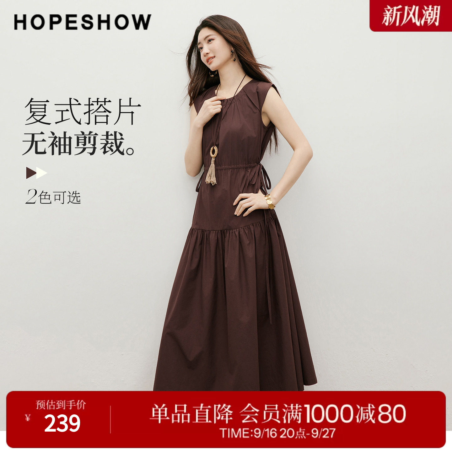 红袖2026夏季新款女装 系带抽褶拼接无袖圆领套头连衣裙两件套