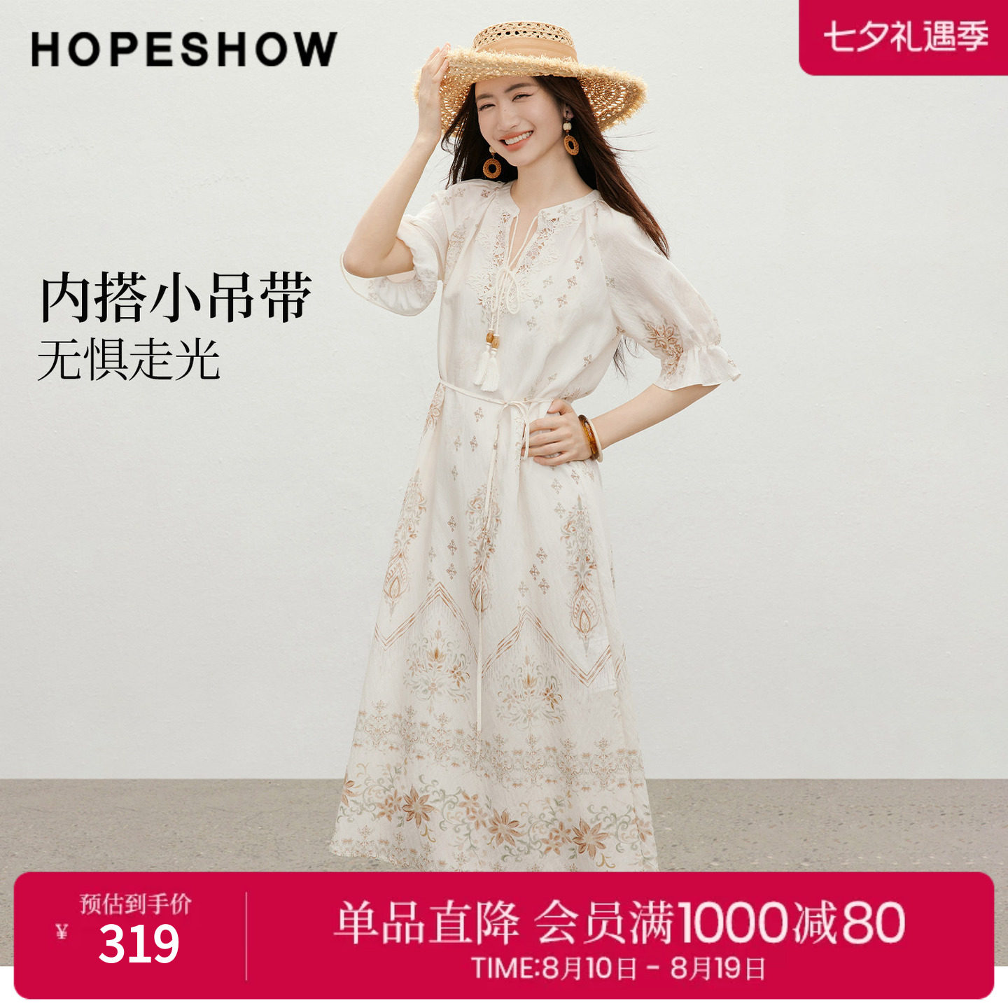 红袖2026夏季新款女装 度假风印花系带蕾丝荷叶边连衣裙两件套