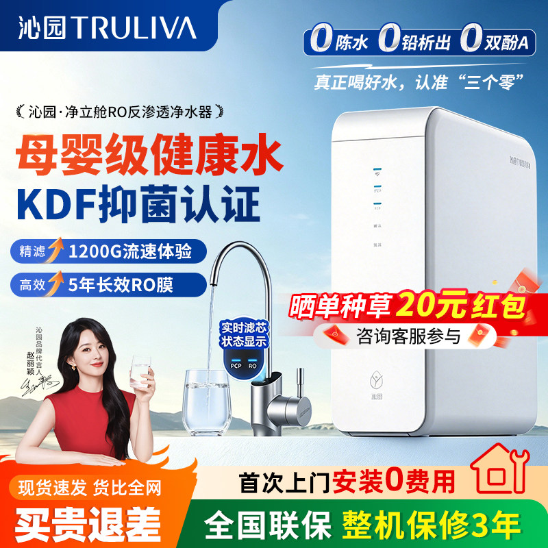沁园净水器双子芯家用RO反渗透厨房自来水过滤直饮净水机2026新款