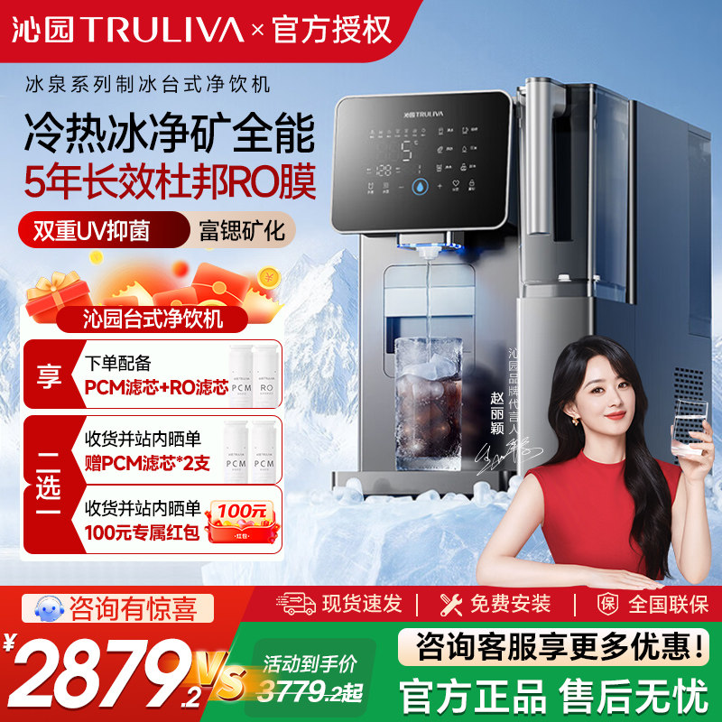 沁园台式净水器RO反渗透压缩机制冰即热家用冷热直饮水一体机5170