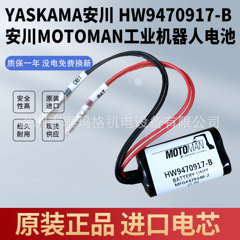 全新原装 YASKAMA安川 HW9470917-B 安川Motoman工业机器人电池