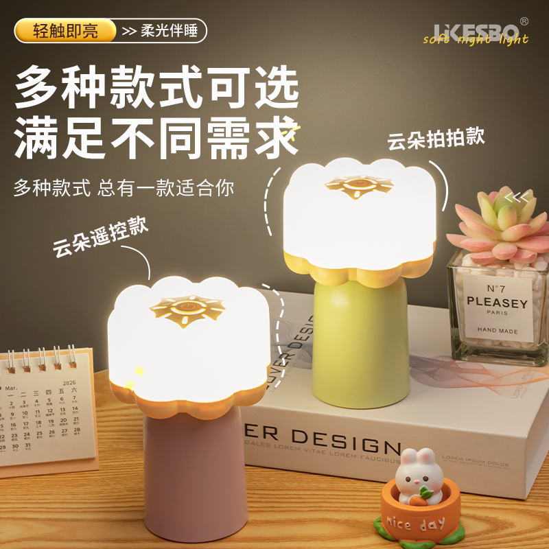 乐居宝充电小夜灯睡眠夜用照明拍拍灯婴儿喂奶氛围台灯护眼床头灯