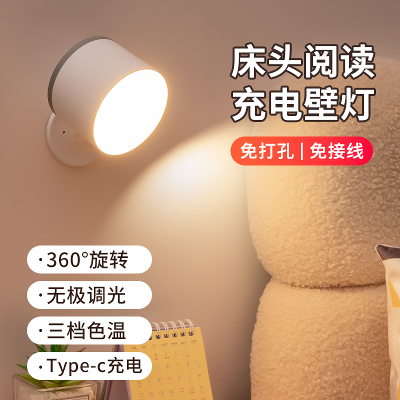 充电式墙壁灯卧室床头宿舍磁吸阅读护眼台灯2026新款壁挂灯免接线
