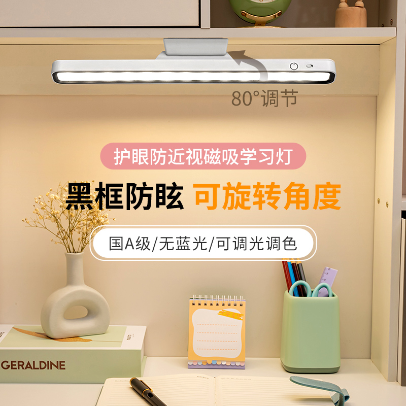 【央始力荐】磁吸学习护眼台灯