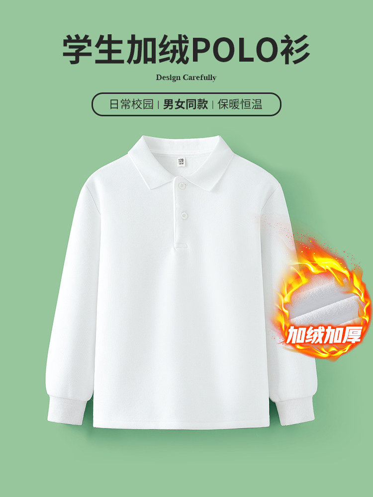 儿童白色加绒POLO衫中小学生校服打底衫男童长袖T恤女童薄绒卫衣