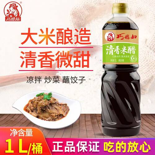 巧媳妇清香米醋1L大瓶装凉拌炒菜腌制点蘸饺子醋厨房调味料醋制品