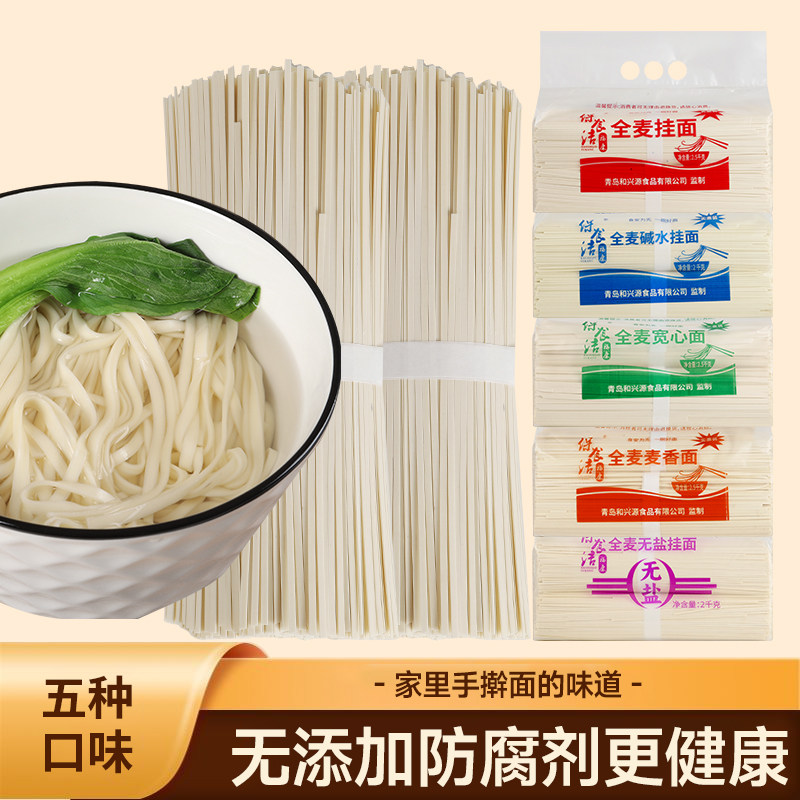 保食洁全麦无盐挂面5斤大包家庭实惠装健康家庭面条营养丰富