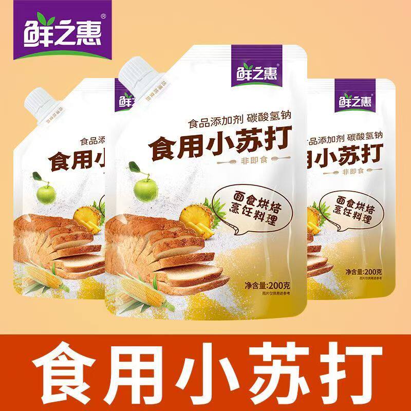 鲜之惠食品级食用小苏打家用油条酥脆油炸烘培厨房清洗苏打粉干净