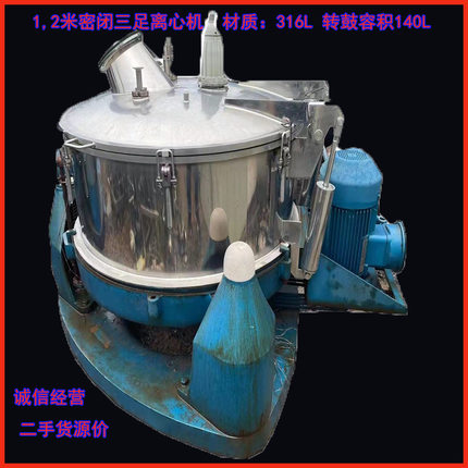分离设备  SBH1000型三足式离心机  材质316L 不锈钢淀粉脱水机