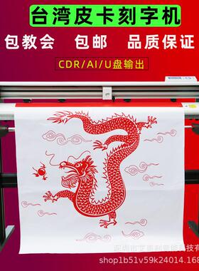 CT1200刻字机不干胶即时贴反光膜割字机介子机电脑刻绘机