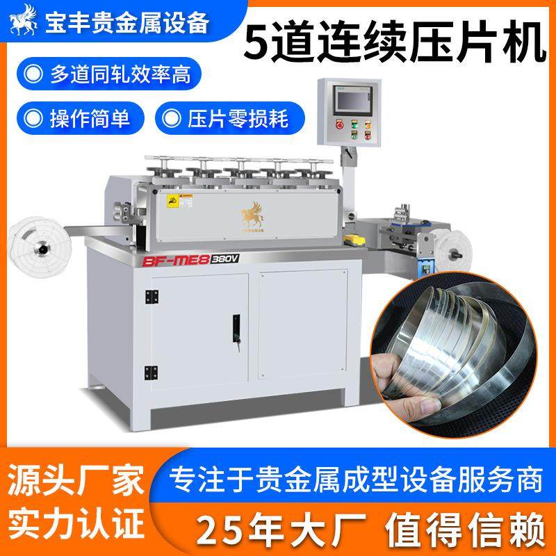 贵金属压片机 5道连续压延机 金银铜片材板材加工压片设备厂家,五金/工具,其他机械五金,淘宝优惠券,粉丝福利购,淘宝优惠卷