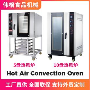 伟格机械烤披萨烤鸡烤炉热风循环炉烤箱hot air convection oven