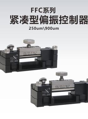 FFC紧凑型偏振控制器挤压式偏振控制器250um900um