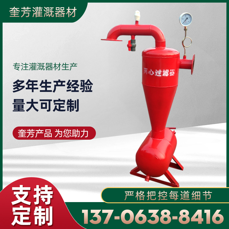 钢制离心式过滤器节水灌溉设备山东农田果树大棚灌溉离心式过滤器