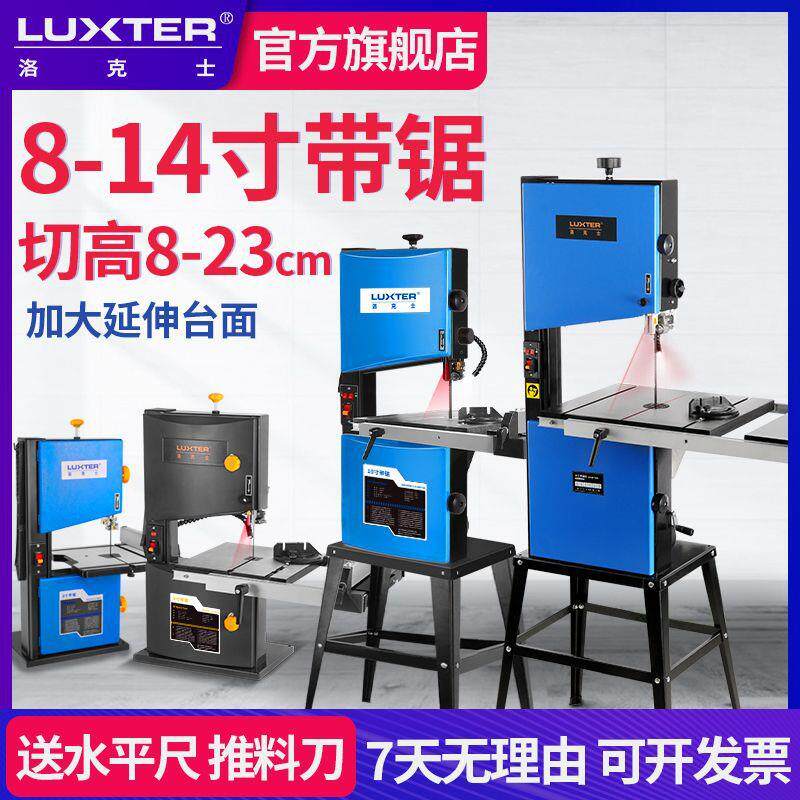 洛克士带锯机线锯机木工曲线锯家用多功能小型木工台式电动工具