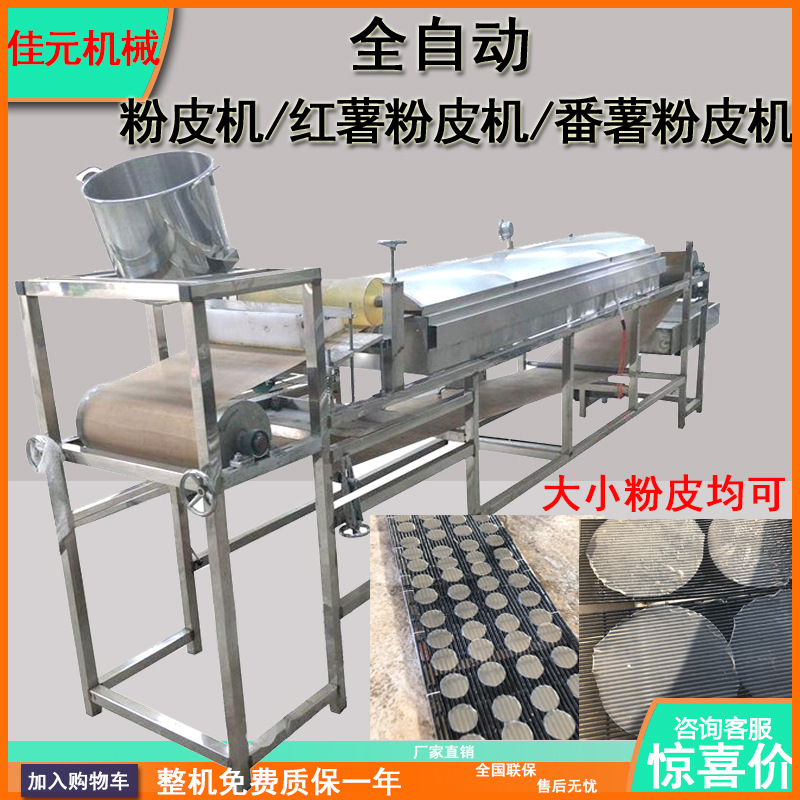 JY全自动凉皮机加长蒸箱 方圆形米皮皆可做新型粉皮机凭实力说话
