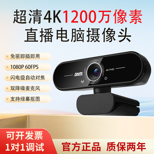 4k超高清1200万电脑直播摄像头