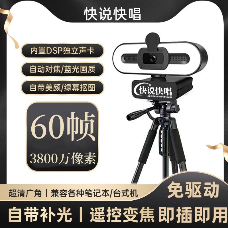 4K高清60帧视频直播摄像头美颜电脑USB台式笔记本带麦克风免驱动,电脑硬件/显示器/电脑周边,摄像头/直播摄像头/云台摄像头,淘宝优惠券,粉丝福利购,淘宝优惠卷