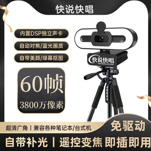 60帧4K高清直播摄像头