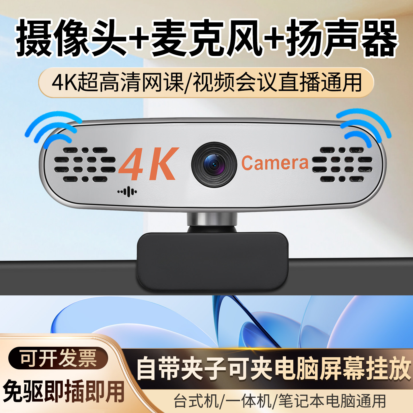 4k超高清电脑摄影头三合一直播考研上网课视频会议带麦克风扬声器