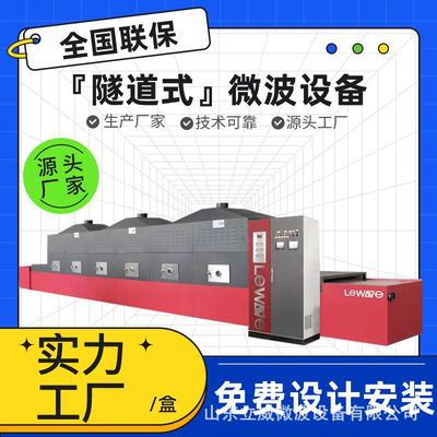 流水线式二手茶叶杀青机明前茶微波杀青设备PLC智能控制