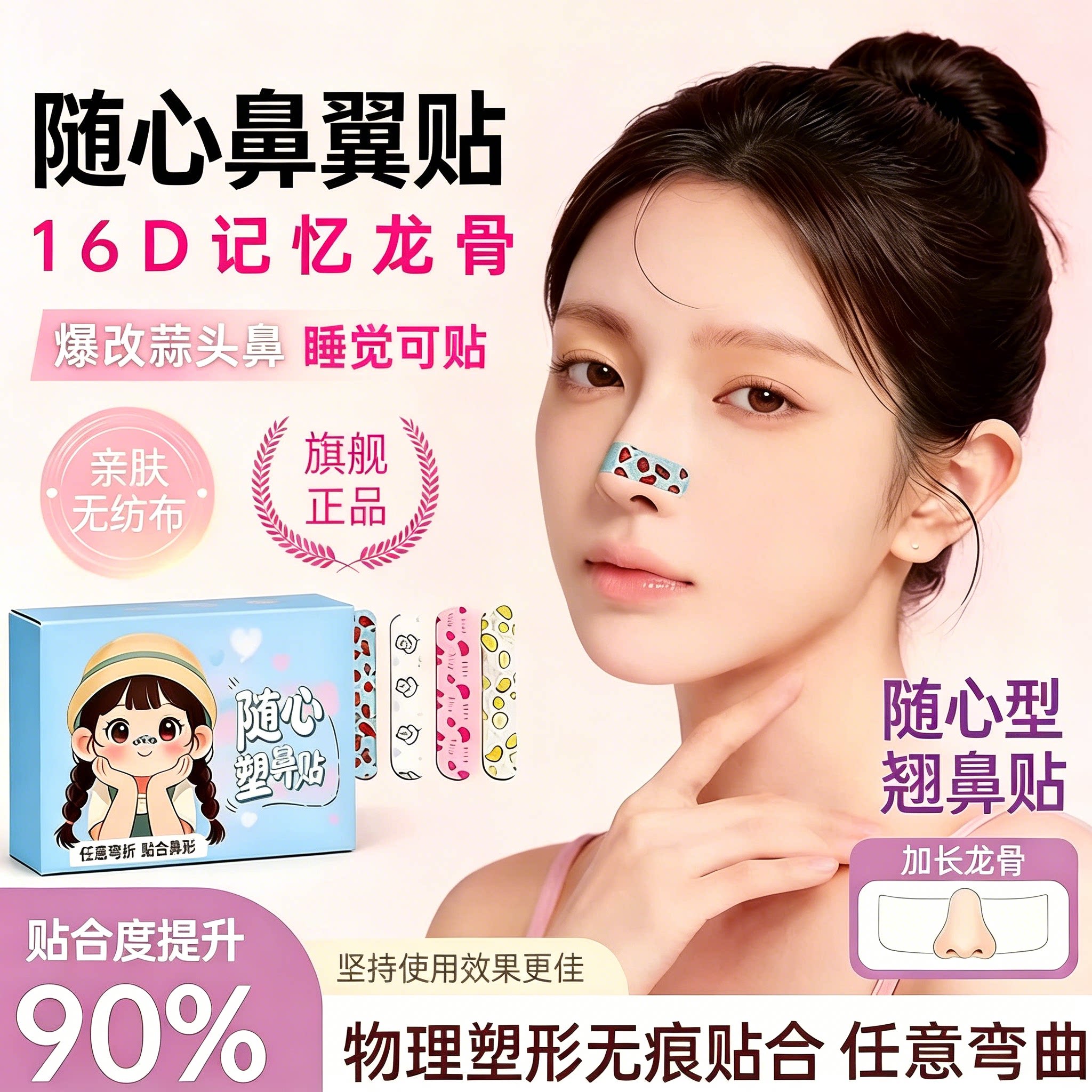 翘鼻贴高鼻梁神器可调节裁剪新款龙骨鼻翼缩小贴蒜头鼻矫正塑形贴