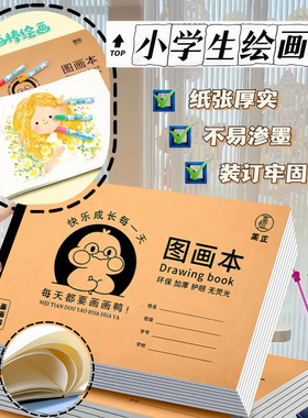 A4加厚牛皮图画本画画绘画本儿童幼儿园小学生速写美术空白涂鸦本