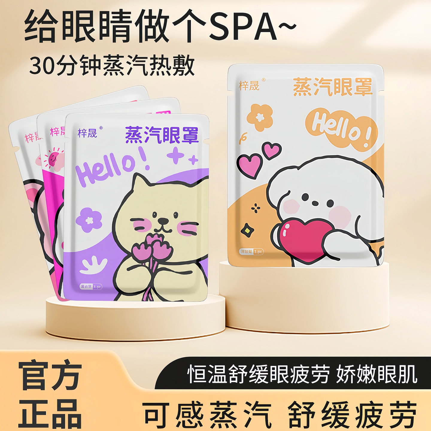 蒸汽眼罩热敷缓解眼疲劳熬夜助睡眠学生保护视力去黑眼圈睡觉眼罩,居家日用,蒸汽眼罩,淘宝优惠券,粉丝福利购,淘宝优惠卷